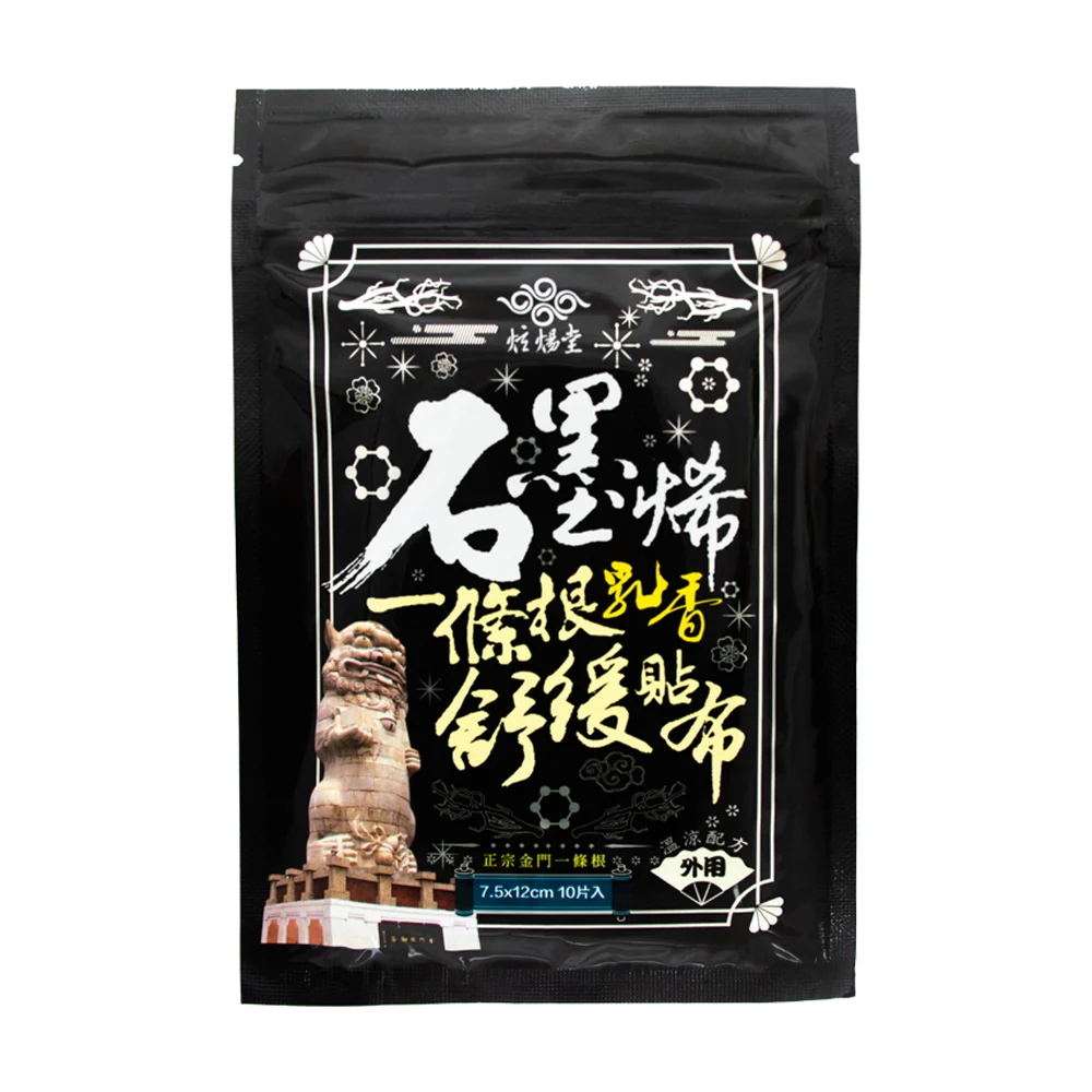 【炫煬堂】石墨烯一條根乳香舒緩貼布(10片/包)