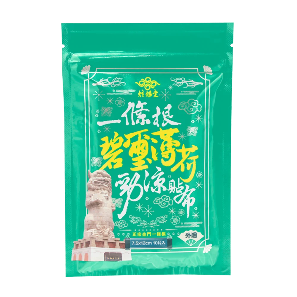 【炫煬堂】正宗金門一條根碧璽勁涼舒緩貼布(10片/包)