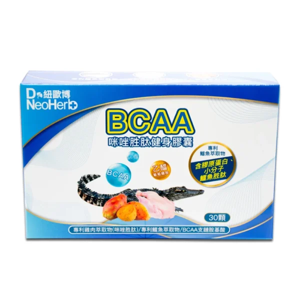 【紐歐博】BCAA咪唑胜肽健身膠囊(0.6g/顆；30顆/盒)