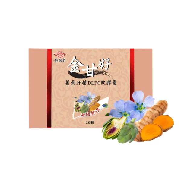 【炫煬堂】金甘好 薑黃肝精DLPC軟膠囊