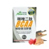 【蜜歐健康】咪唑二肽BCAA補股健活膠囊