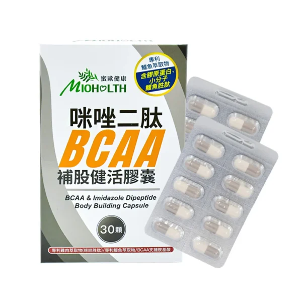 【蜜歐健康】咪唑二肽BCAA補股健活膠囊