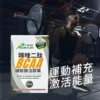 【蜜歐健康】咪唑二肽BCAA補股健活膠囊